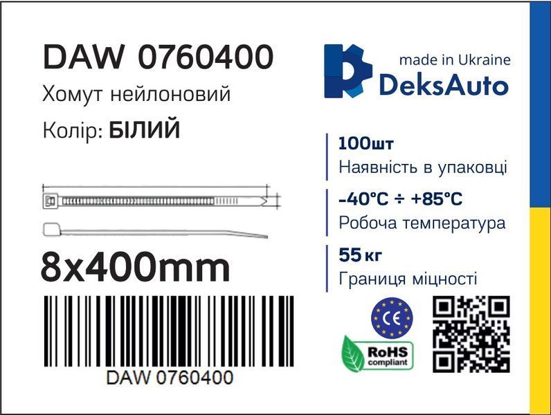DAW 0760400 DEKSAUTO Хомут нейлоновий (білий) (8x400) DAW 0760400 фото