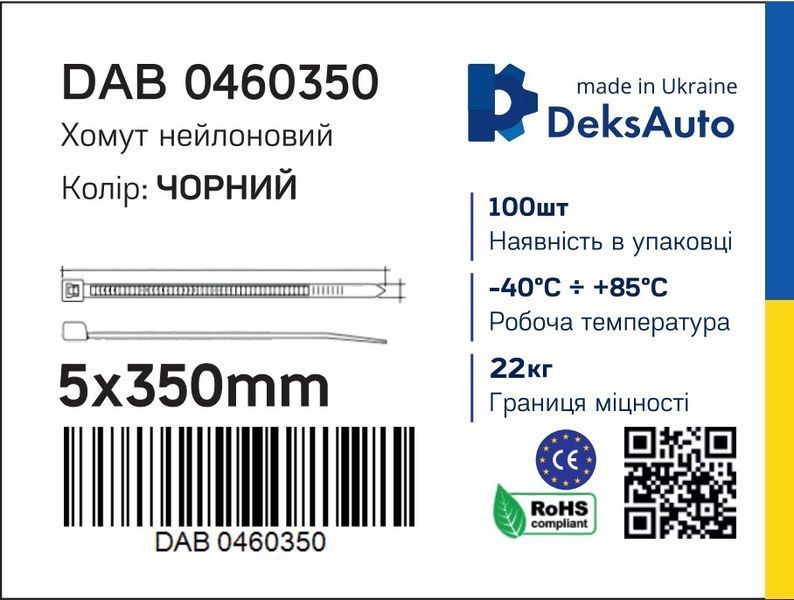 DAB 0460350 DEKSAUTO Хомут нейлоновий (чорний) (5x350) DAB 0460350 фото