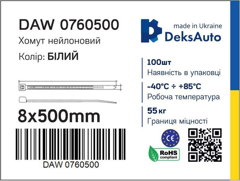 DAW 0760500 DEKSAUTO Хомут нейлоновий (білий) (8x500) DAW 0760500 фото