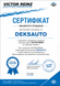 70-31415-00 VICTOR REINZ Засіб для видалення старого герметика 300мл. (спрей) 70-31415-00 фото 2