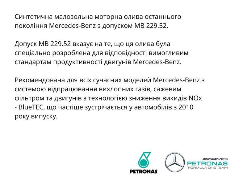 A 000 989 70 06 13 ABDE MERCEDES-BENZ Олива моторна 5W30 5л. MB 229.52 (для BlueTEC) A 000 989 70 06 13 ABDE фото