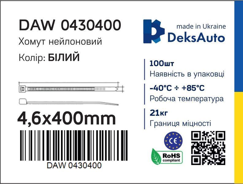 DAW 0430400 DEKSAUTO Хомут нейлоновий (білий) (4,6x400) DAW 0430400 фото
