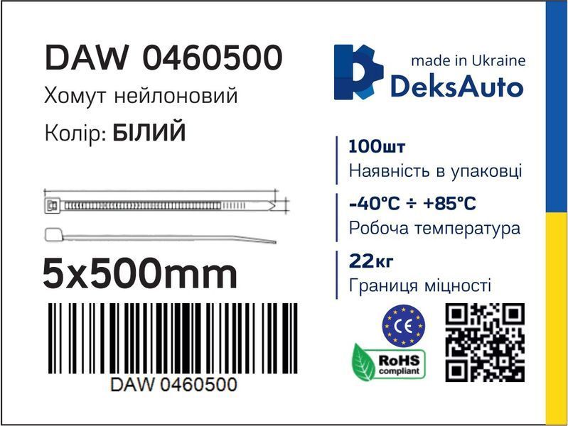 DAW 0460500 DEKSAUTO Хомут нейлоновий (білий) (5x500) DAW 0460500 фото