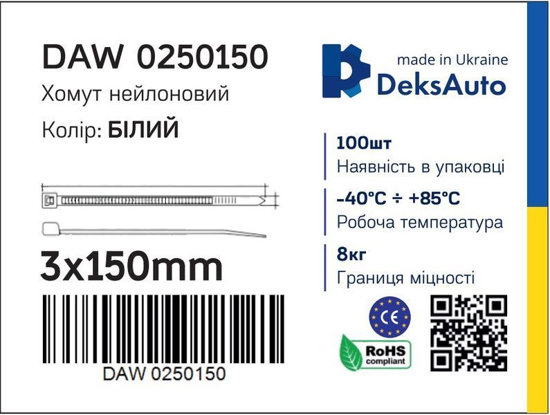 DAW 0250150 DEKSAUTO Хомут нейлоновий (білий) (3x150) DAW 0250150 фото