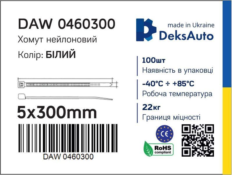 DAW 0460300 DEKSAUTO Хомут нейлоновий (білий) (5x300) DAW 0460300 фото