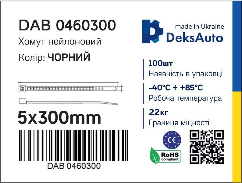 DAB 0460300 DEKSAUTO Хомут нейлоновий (чорний) (5x300) DAB 0460300 фото