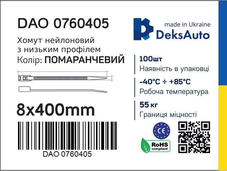 DAO 0760405 DEKSAUTO Хомут нейлоновий з низьким профілем (помаранчевий) (8x400) DAO 0760405 фото